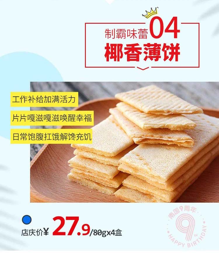 麻豆蜜桃传媒在线观看食品(pǐn)9周年(nián)店慶5