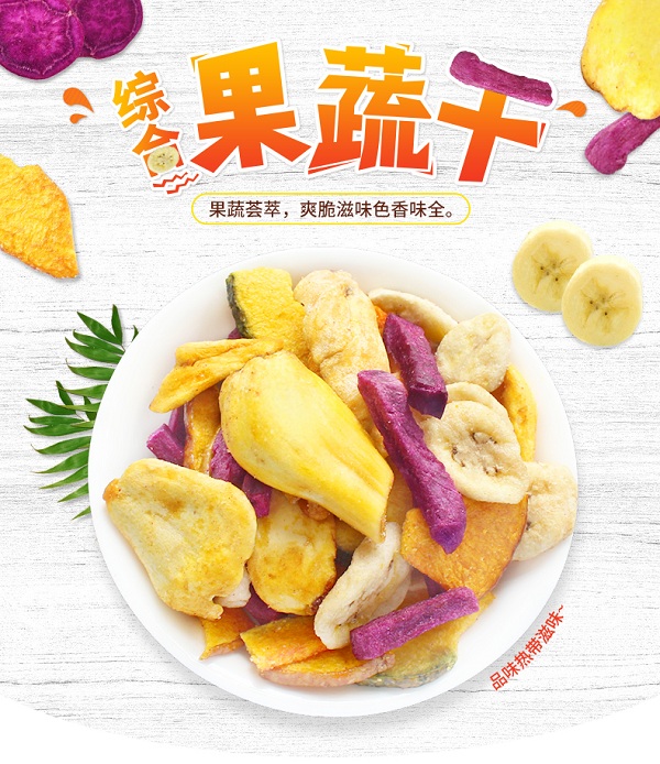 天然果蔬幹-1
