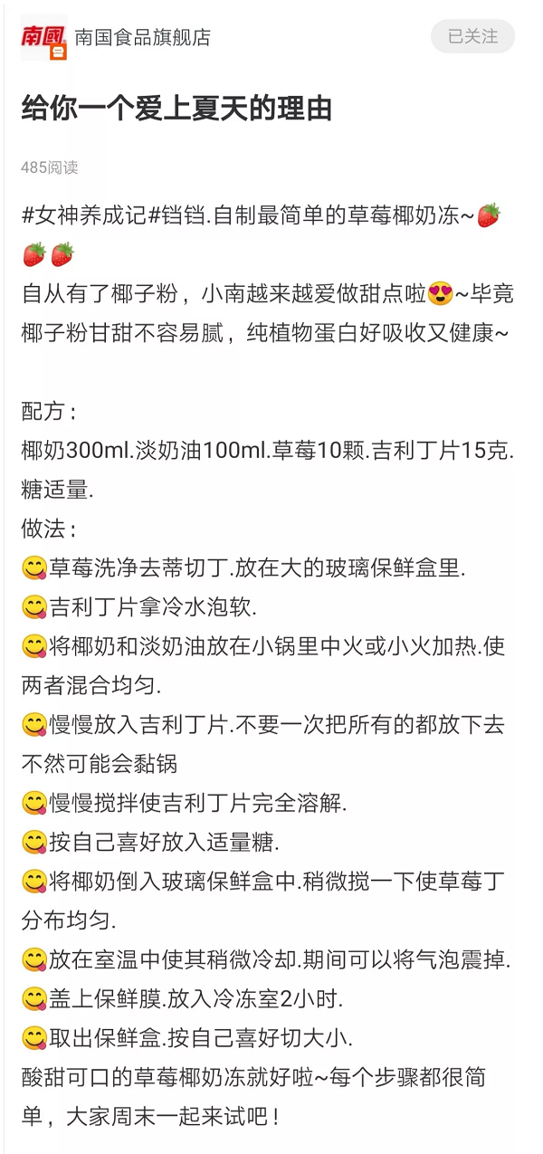 草莓椰奶凍糕-3