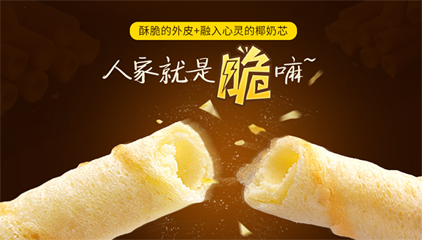 椰（yē）香蛋卷